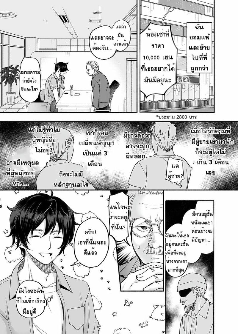 ผีในห้อง